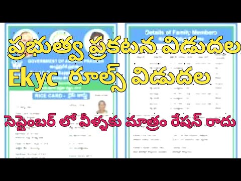 Ap ration update ll Ap in Ekyc details for rice card||