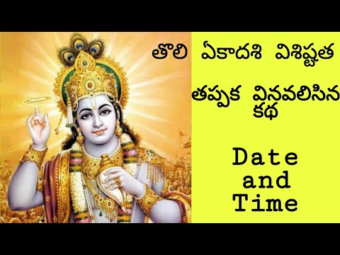 తొలి ఏకాదశి విశిష్టత,కథ|an untold story of tholi ekadasi #tholiekadasi #sainaekadasi