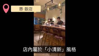 ［PO哥］高雄美食（三民區-日式咖喱）｜惠·飯店-喜歡咖哩飯的朋友千萬別錯過囉！Don't miss the yummy curry rice!