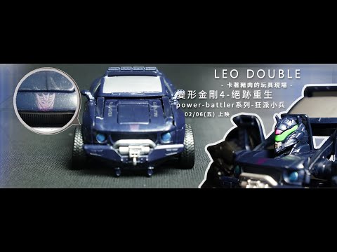 ~KazeDIBA~卡著豬肉的玩具現場-035-強力打擊系列-狂派小兵-Transformers: Age of Extinction power-battler Vehicon