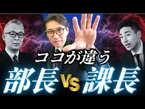 部長になる3つの条件！課長止まりで終わらない！（年200回登壇、リピート9割超の研修講師）