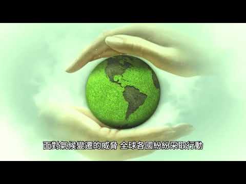 說故事~【氣候變遷：地球的警醒之戰】