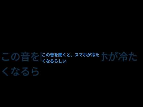 冷たくなった？