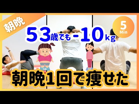 【朝晩5分】53歳女性でも-10kg痩せた🔥人気ダイエット【30秒×9種】