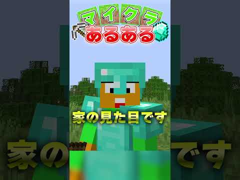 【マイクラ】家の作り方の違い Ver.2【マインクラフト・マイクラ】【Switch・XBOX・PS4/PS5】【統合版】#マインクラフト #マイクラ #shorts