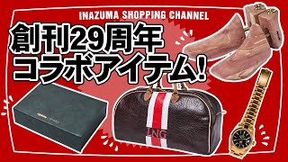 【激レア！】『Lightning（ライトニング）』創刊29周年記念のコラボアイテムをご紹介！