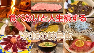 Top 7 MUST EAT restaurants in Gifu, Japan [Travel] [Gourmet]