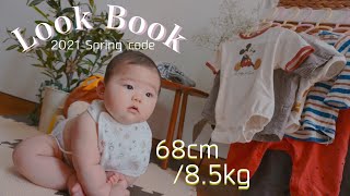 【LOOKBOOK】生後6ヶ月男の子、春の1週間コーデ！！【プチプラ】