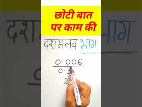 Learn decimal division | method | divide | math | class 5 | grade 7 | decimal number