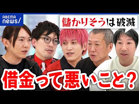 【借金】良い・悪いの違いとは？投資には不可欠？限界まで借りるって本当？みんなのお金事情｜アベプラ