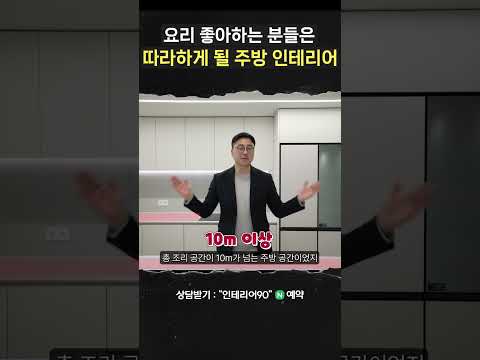 요리 좋아하는 사람들 주목! 조리공간이 10m라고?