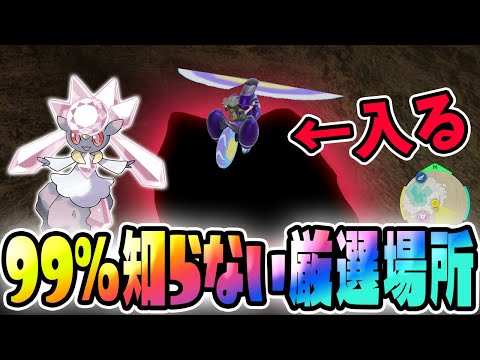 【新発見】隠し洞窟にある"なぞのばしょ"で色違い厳選をすると？【ポケモンSVゼロの秘宝/碧の仮面/色違いメレシー】