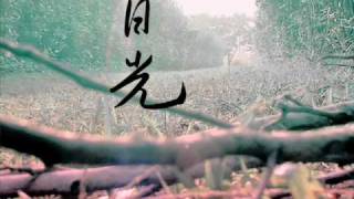 蘇打綠 sodagreen -【日光】Official Music Video