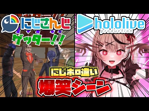 🌈【爆笑シーンまとめ】8分で分かるにじさんじとホロライブの違いpart3【葛葉/宝鐘マリン/星川サラ/夏色まつり/桐生ココ/不破湊/白銀ノエル/フレン/沙花叉クロヱ/花畑チャイカ/切り抜き】