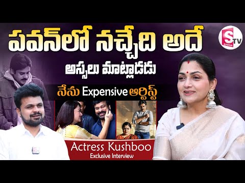 పవన్ #Honest పర్సన్ | Actress Kushboo about Pawan Kalyan | Khushbu Sundar Exclusive Interview