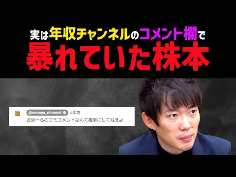 年収チャンネルのコメント欄で暴言を吐いていた株本【株本切り抜き】【虎ベル切り抜き】【年収チャンネル切り抜き】【株本社長切り抜き】【2018/12/21】