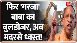 UP Bulldozer Action: फिर गरजा बाबा का बुलडोजर, अब मदरसे ध्वस्त! | Bahraich | CM Yogi | Baat Patde Ki