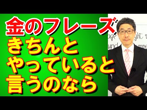 TOEIC文法合宿1213『金のフレーズ』レベルで曖昧なものがあれば話にならない/SLC矢田