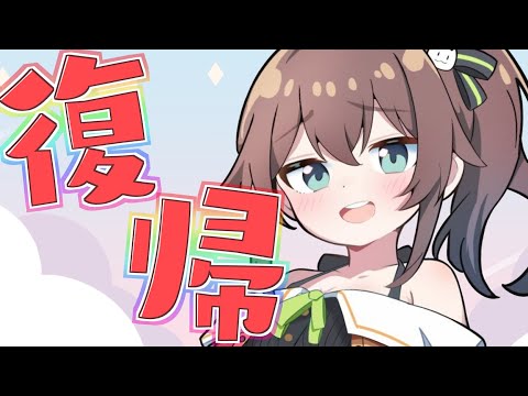 【復帰】今日からまつりちゃん帰ってきますよっと【ホロライブ/夏色まつり】