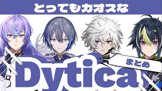 【てぇてぇ】5分以内でお腹いっぱいになれる仲良しDyticaまとめ【にじさんじ／切り抜き／小柳ロウ／星導ショウ／伊波ライ／叢雲カゲツ】