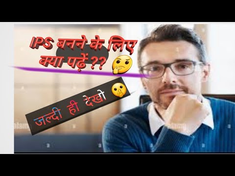 IPS बनने के लिए क्या पढ़ें ? 🤔 ll IPS ke question bank ll Bihar board ll जल्दी ही देखो