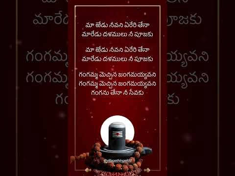 శివ శివ శంకర | భక్తవ శంకర.   #lordshiva #telugudevotionalsongs