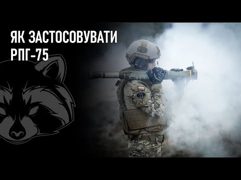 Як застосовувати РПГ-75