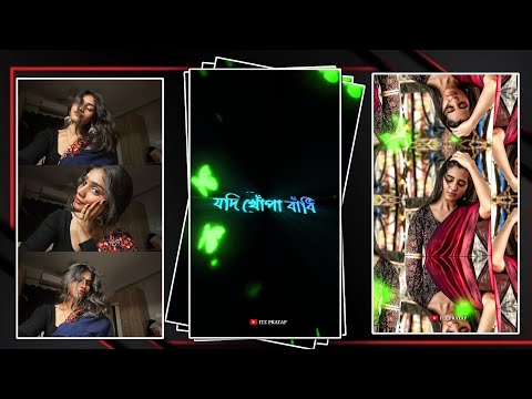 _আমি কলকাতার সেরা রূপসী " 🌸🔥 Trending Bangla Romantic Status Alight Motion Video Editing XML