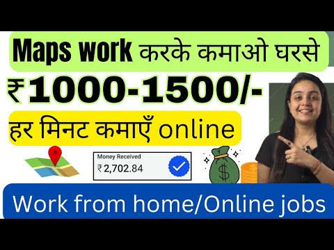 ₹2000 Daily | Maps Typing Work From Home | Earn Money online | Work from home jobs | Data Entry