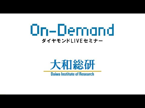 株式会社大和総研／総合シンクタンク「大和総研」の会社説明・エコノミストの仕事紹介