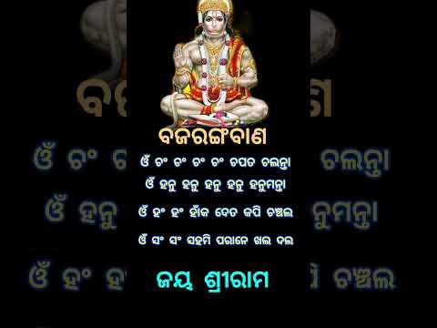 Bajrangbaan   om cham cham chalata #odia #shorts #bajrang #bajrangbaan