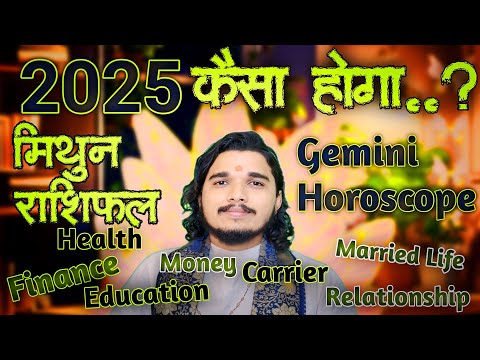 मिथुन राशिफल 2025 कैसा होगा Mithun rashi 2025 kaisa Hoga #mithunrashifal #geminihoroscope #2025