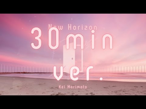 【フリーBGM】【30分耐久BGM】New Horizon {30min ver.} - Kei Morimoto (Official)