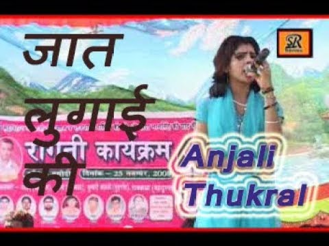 जात लुगाई की || New Haryanvi Stage Dance || Anjali Thukral || SR Series