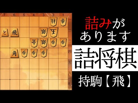 詰みが見えますか？【詰将棋】