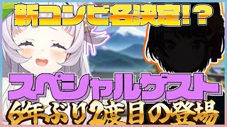 元旦配信に6年ぶりの登場で爆笑が止まらないシオンちゃん【紫咲シオン/大空スバル】【ホロライブ切り抜き】