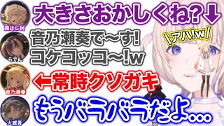 【カオス】開幕から自由過ぎるリグロスメンバーが面白過ぎたwww【ホロライブ切り抜き/火威青/音乃瀬奏/一条莉々華/儒烏風亭らでん/轟はじめ】