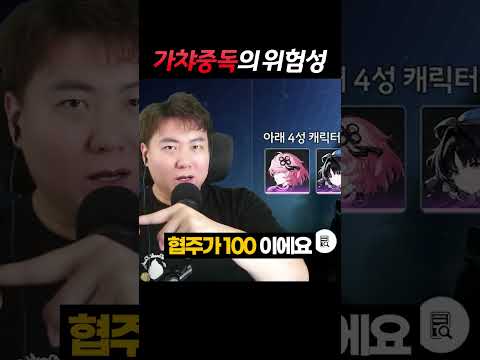 가챠중독의 위험성