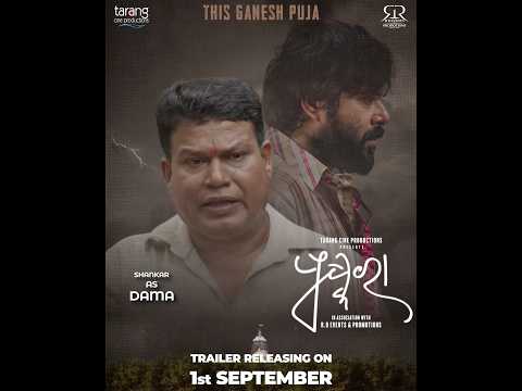 #Pushkara | #OfficialTrailer | Releasing on #1stSeptember | #TarangCineProductions