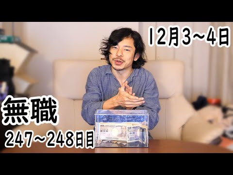 無職の貯金切り崩し生活247~248日目【12月3~4日】ドミニオン大会に参加する