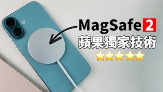 【Magsafe 2】iPhone16獨佔蘋果25W無線充電！feat. 開箱/評測｜大耳朵TV