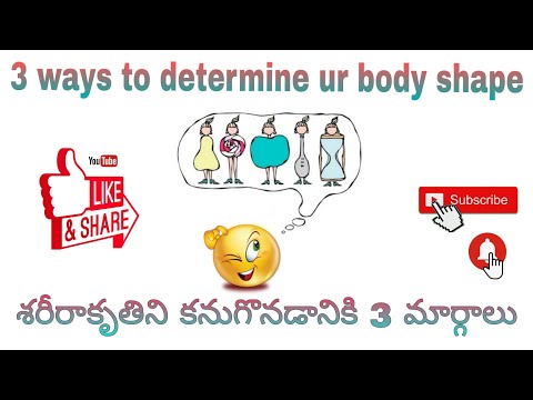 How to know ur body shape??||మన శరీరాకృతిని తెలుసుకోవడం ఎలా??||determine ur body type