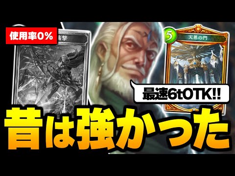 最速6tOTKの天界エズディアOTKエルフ、痛撃より強くね?????【シャドバ/シャドウバース】