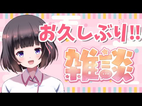 【雑談】白衣ゆい復活！！！久しぶりにみんなとお喋りするよぉおおお！！