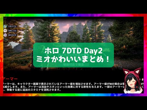 [#Holo7DTD] Day 2 Mio cute summary! [Hololive/Mio Okami/Hololive cutout]