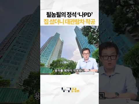 나영석 : 네, 제가 바로 그 될놈될의 주인공입니다