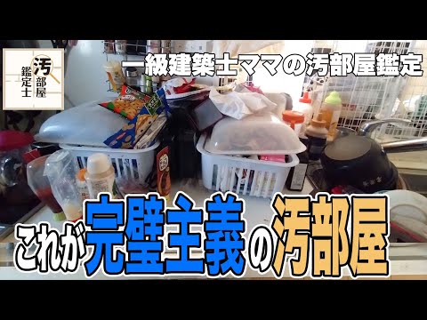 【汚部屋】汚部屋なのに完璧主義者！？キッチンの収納の基本【片付け】