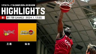 【ハイライト】三遠ネオフェニックスvs仙台89ERS｜B1 第17節GAME2｜1.12.2025 プロバスケ (Bリーグ)