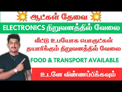 💥Electronics நிறுவனத்தில் வேலை✔️ Chennai Jobs Today Openings | Jobs in Chennai | TN Jobs Today