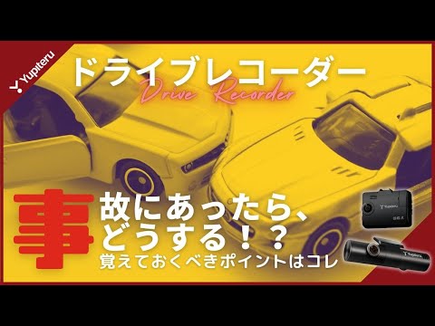 【事故に遭ったらどうする？】データが消えた・・・を未然に防ぐ！万一の事故に備えて覚えておきたいこと